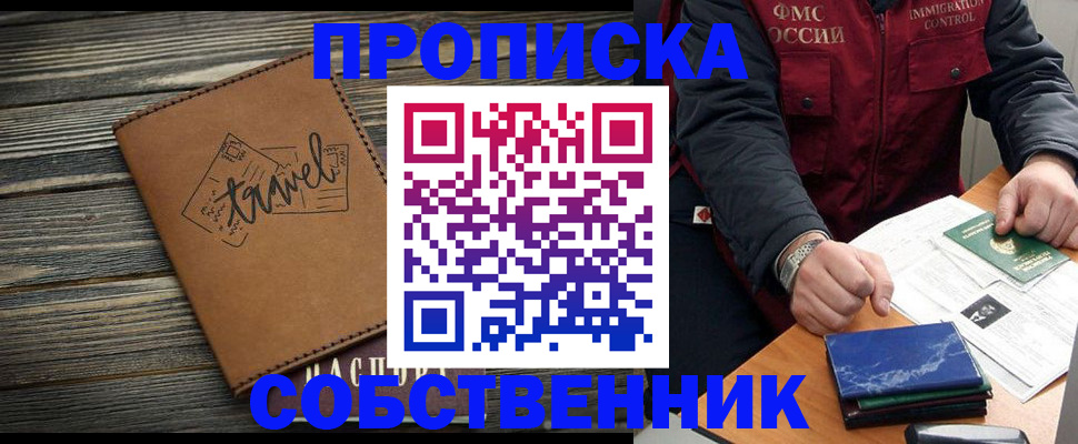 где прописаться в Уссурийске