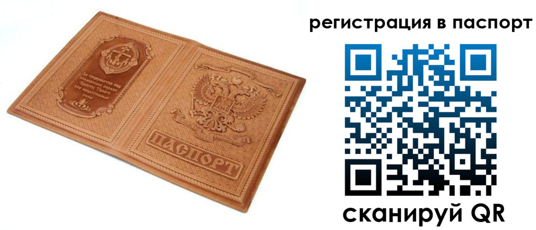 миграционный учет в Уссурийске