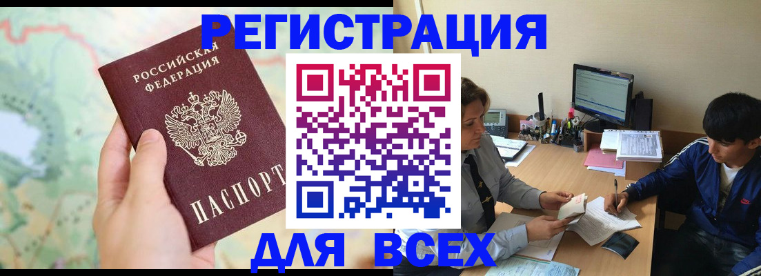 прописка регистрация в Уссурийске