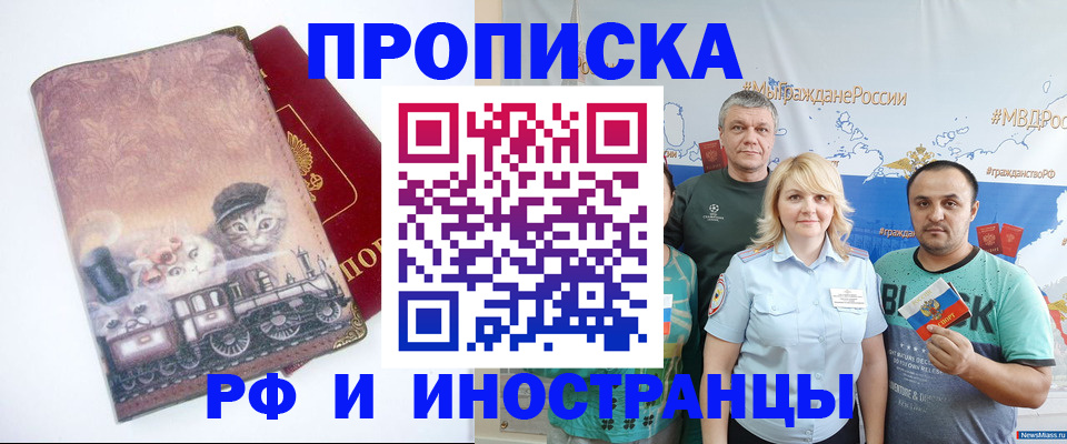 временная регистрация в Уссурийске