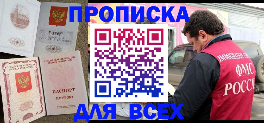 временная регистрация для всех в Уссурийске