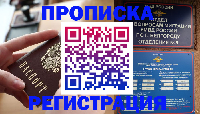 временная регистрация недорого в Уссурийске