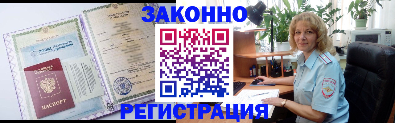 прописка гарантия в Уссурийске