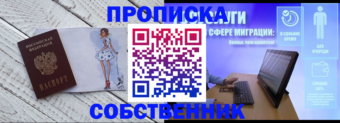 прописка иностранных граждан в Уссурийске