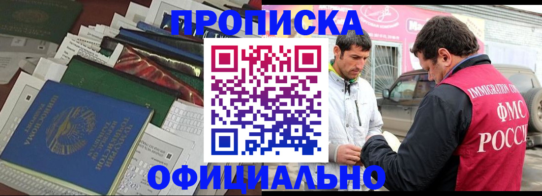 прописка для школы в Уссурийске