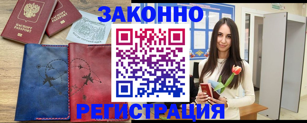 временная регистрация в квартире в Уссурийске